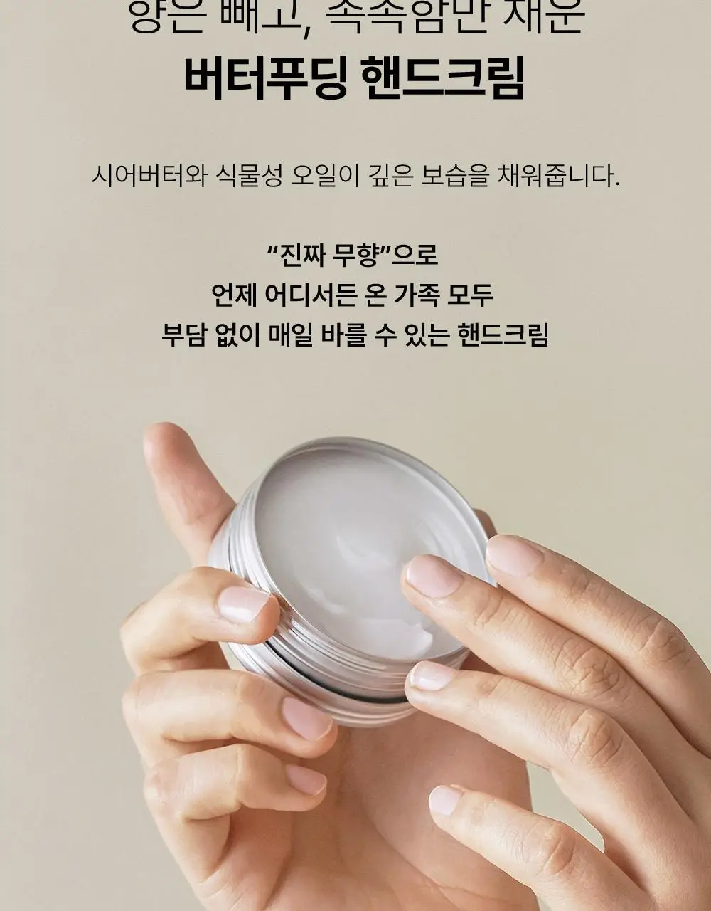 [끈적임없는보습] 동구밭 무향 핸드크림 시어버터 60g 상세페이지 15